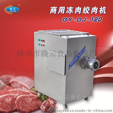 大型商用不锈钢冻肉绞肉机