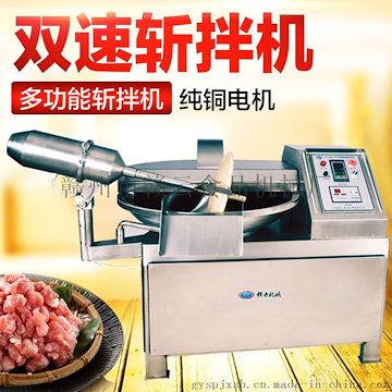 大型不锈钢斩拌机 肉类斩拌机