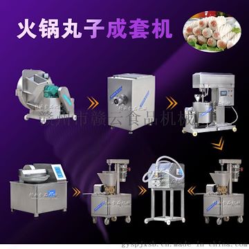 火锅丸子成套设备 花样丸子多样丸子加工生产线